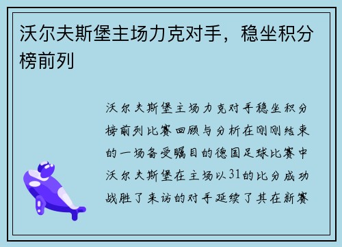 沃尔夫斯堡主场力克对手，稳坐积分榜前列