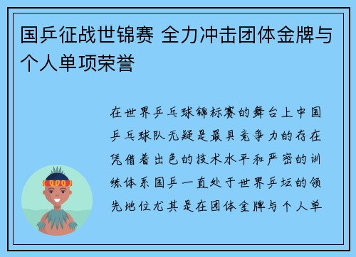 国乒征战世锦赛 全力冲击团体金牌与个人单项荣誉