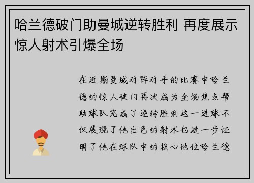 哈兰德破门助曼城逆转胜利 再度展示惊人射术引爆全场 哈兰德破门助曼城逆转胜利 再度展示惊人射术引爆全场