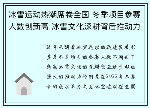 冰雪运动热潮席卷全国 冬季项目参赛人数创新高 冰雪文化深耕背后推动力显现