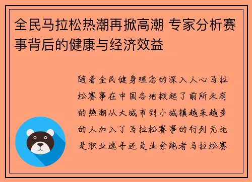 全民马拉松热潮再掀高潮 专家分析赛事背后的健康与经济效益 全民马拉松热潮再掀高潮 专家分析赛事背后的健康与经济效益