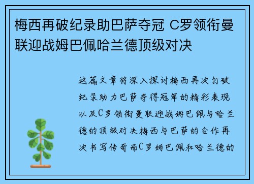 梅西再破纪录助巴萨夺冠 C罗领衔曼联迎战姆巴佩哈兰德顶级对决 梅西再破纪录助巴萨夺冠 C罗领衔曼联迎战姆巴佩哈兰德顶级对决
