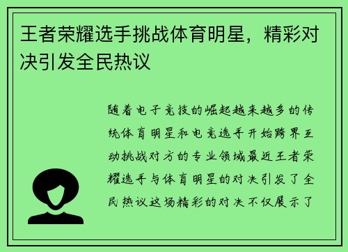 王者荣耀选手挑战体育明星,精彩对决引发全民热议 王者荣耀选手挑战体育明星,精彩对决引发全民热议