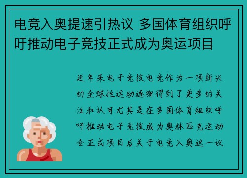 电竞入奥提速引热议 多国体育组织呼吁推动电子竞技正式成为奥运项目 电竞入奥提速引热议 多国体育组织呼吁推动电子竞技正式成为奥运项目