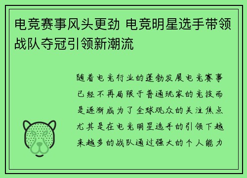 电竞赛事风头更劲 电竞明星选手带领战队夺冠引领新潮流